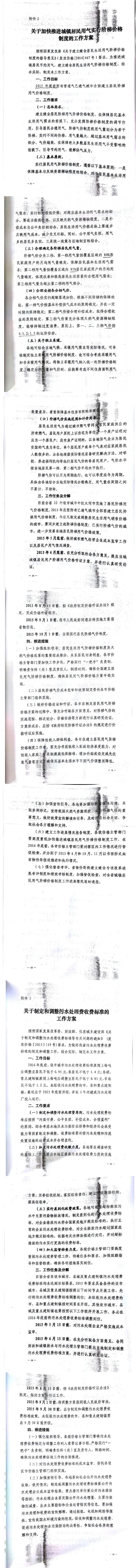 忻發改價格發[2015]19號忻州市發展和改革委員會轉發山西省物價局關于印發加快推進城鎮居民用水、用氣階梯價格制度等工作方案的通知13-20.jpg
